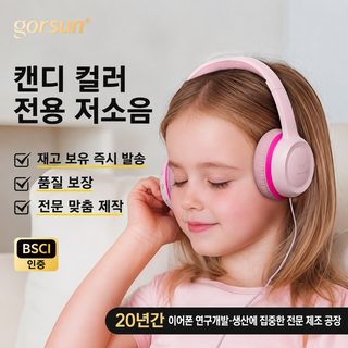 유선 헤드폰 어린이 귀여운 게임 노트북 데스크탑 컬러 85db 학습 음악 헤드