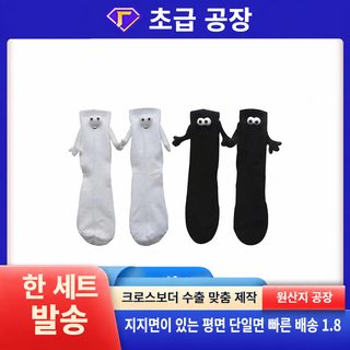 자석 손잡는 커플 중목양말 남녀공용 스마일 캐릭터 사계절 패션 양말