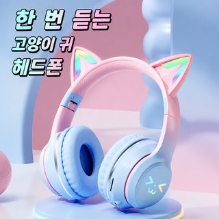 고양이 귀 LED 블루투스 헤드셋 5.1 무선 헤드폰 통화 지원 그라데이션 컬러
