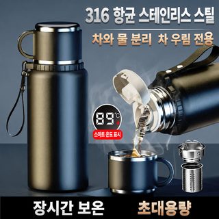 316L 스테인리스 대용량 보온병 텀블러 차망 분리형 캠핑용 휴대 물병