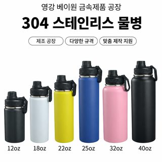 대용량 304 스테인리스 진공 보온 텀블러 등산·자전거용 휴대 물병