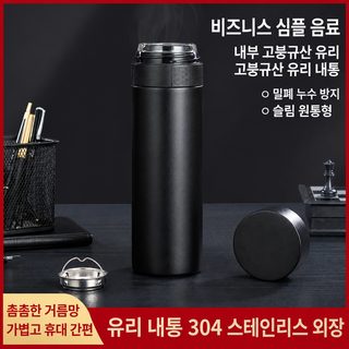 유리 내장 보온병 450ml 304 스테인리스 차망 분리형 대용량 보온 텀블러 블랙