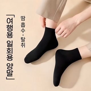 남녀공용 무지 중목 양말 흡습속건 사계절 데일리 여행용 양말