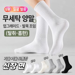 일회용 양말 가을 겨울 남녀 같은 중통 방취 보온 스타킹 여행 출장일 세탁