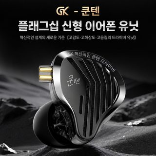 GK-KUNTEN 유선 이어폰 플래그십급 단동권 귀에 들어가는 중저음 발열 HIFI 고