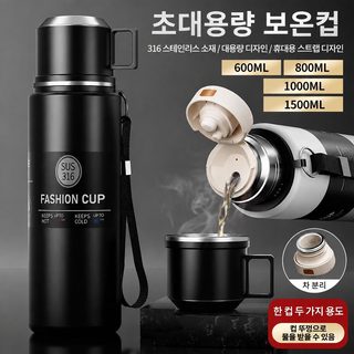 신형 316 스테인리스강 보온컵 남녀 대용량 동차수 분리 포차컵 선물 선물