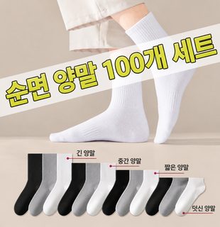 남녀공용 일회용 양말 단목 중목 사계절 땀흡수 통기성 무지 양말 1켤레