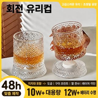 폭발적인 위스키 회전 술잔 발광 회전 컵 유리 왕홍 경사 부조 유리 술잔 양