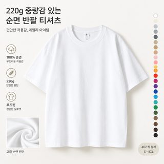 220g 순면 루즈핏 반팔 티셔츠 단체복 로고 인쇄 주문제작