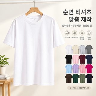 남녀공용 무지 반팔 티셔츠 루즈핏 롱기장 로고 맞춤 제작